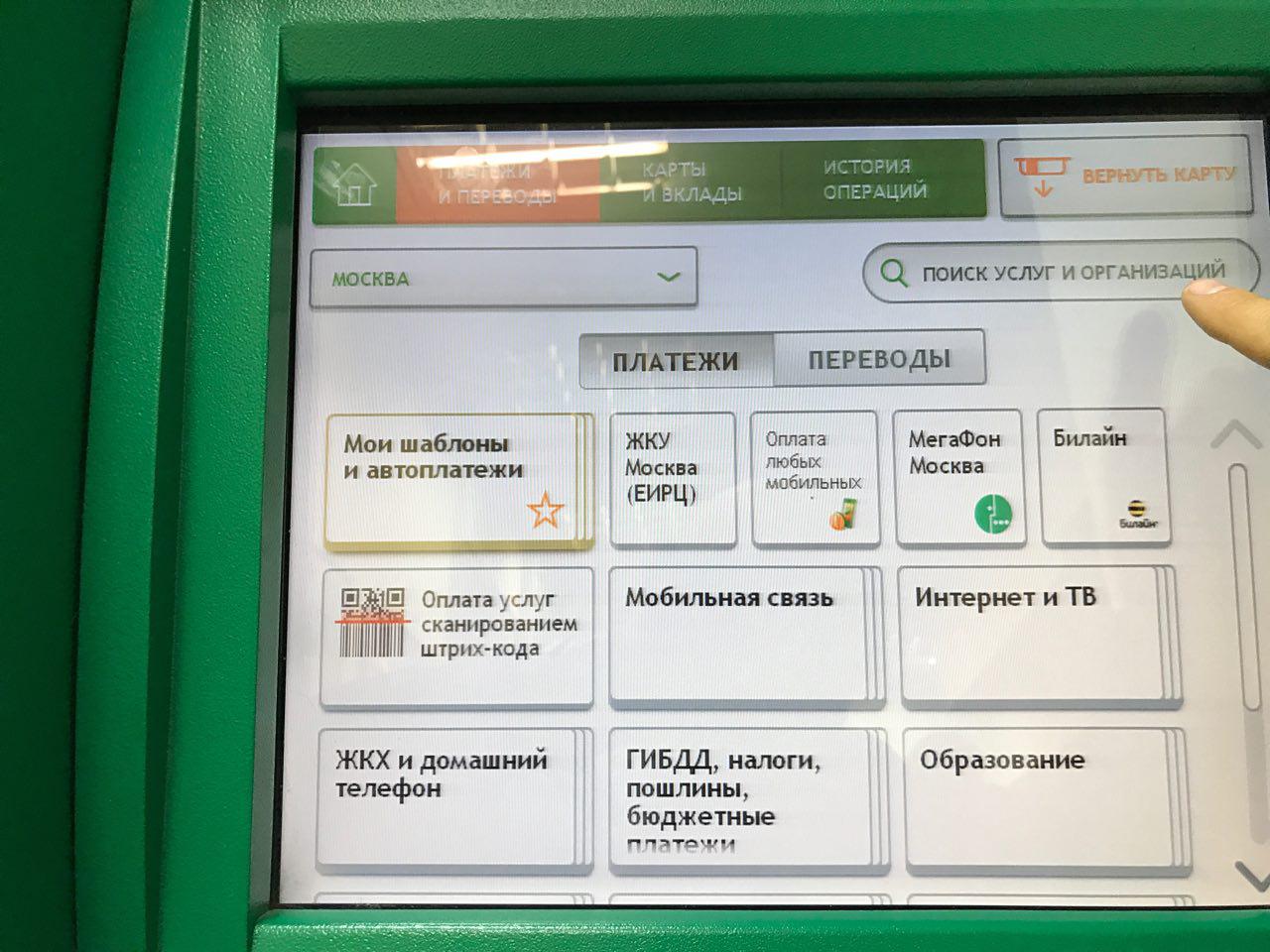 Квитанция сбербанка банкомат
